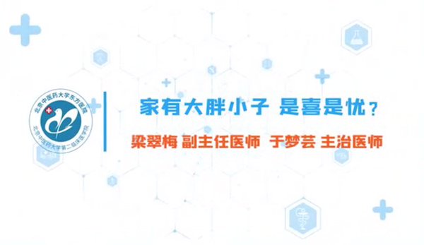 家有大胖小子 是喜是忧？06