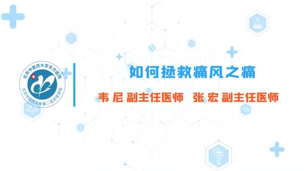 如何拯救痛风之痛02