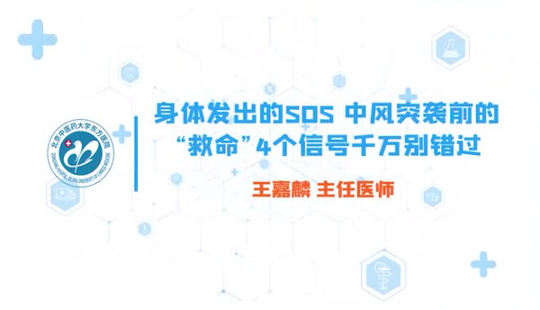身体发出的SOS！中风突袭前的“救命”4个信号，千万别错过 02